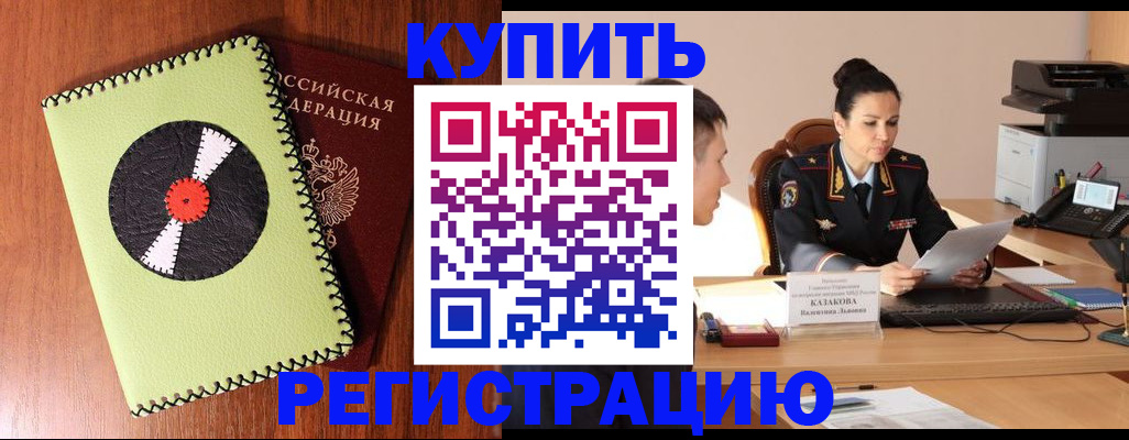 прописка 2025 в Каменск-Уральске