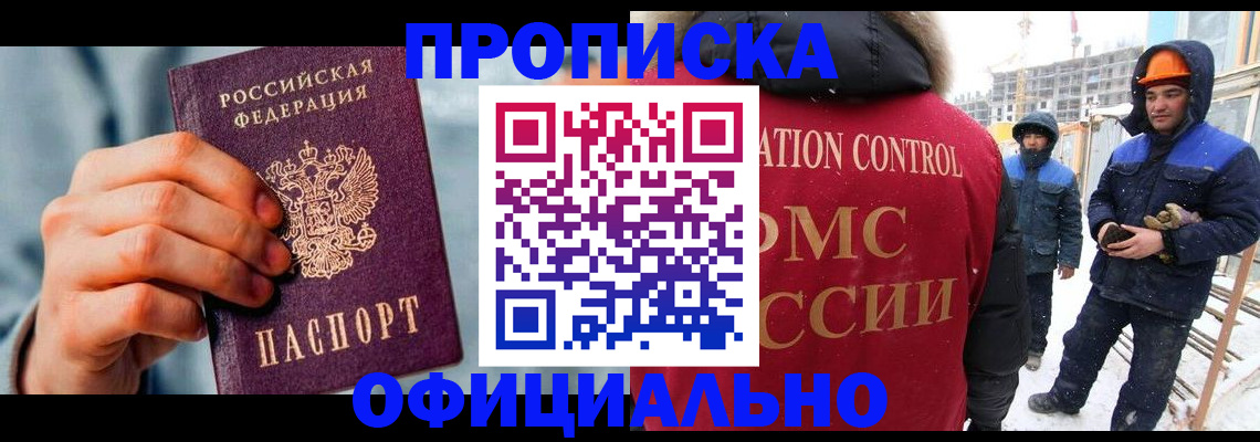 прописка для работы в Каменск-Уральске